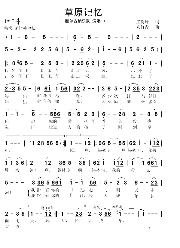草原记忆（王晓岭词 亢竹青曲）(1)_原文件名：草原记忆1.gif
