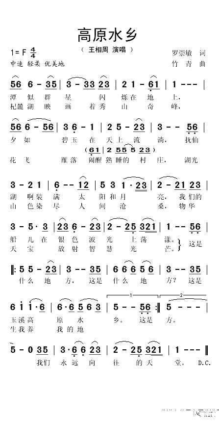 高原水乡（罗崇敏词 竹青曲）(1)_原文件名：高原水乡1.gif