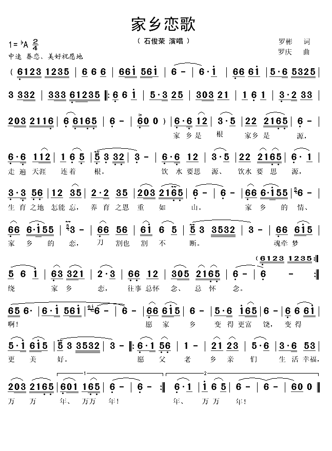 家乡恋歌（罗彬词 罗庆曲）(1)_原文件名：家乡恋歌1.gif