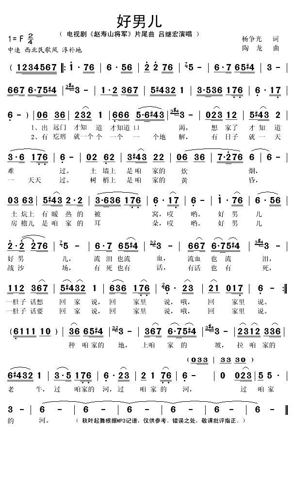 好男儿（电视剧《赵寿山将军》片尾曲）(1)_原文件名：好男儿1.gif