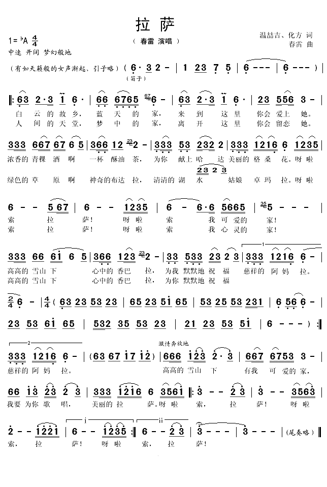 拉萨（温喆吉、化方词 春雷曲）(1)_原文件名：拉萨1.gif