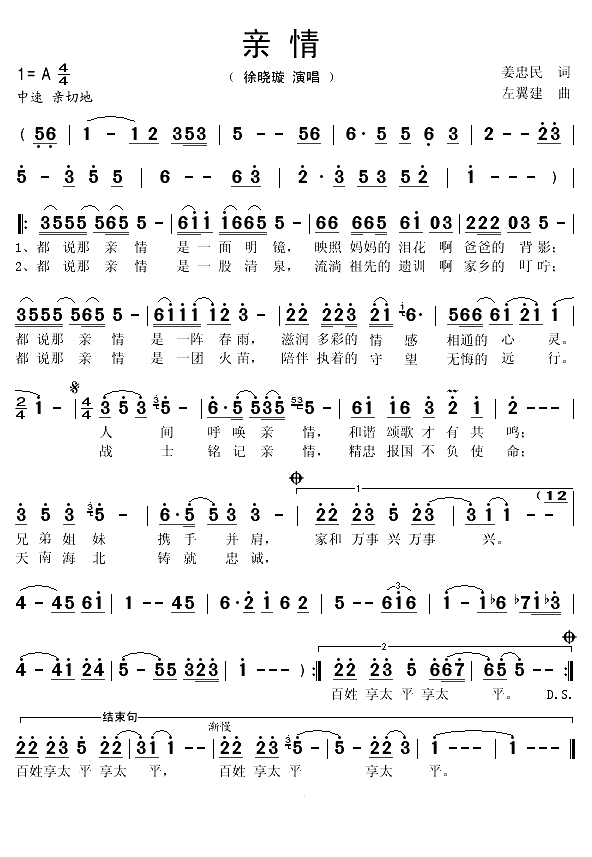 亲情（姜忠民词 左翼建曲）(1)_原文件名：亲情1.gif