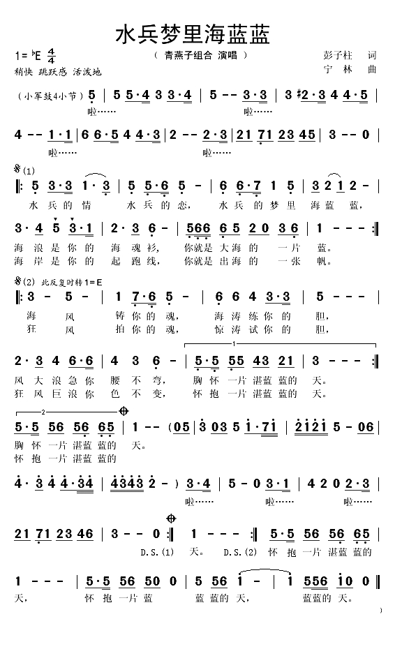 水兵梦里海蓝蓝（彭子柱词 宁林曲）(1)_原文件名：水兵梦里海蓝蓝1.gif
