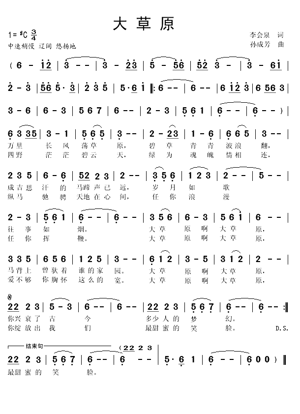 大草原（李会泉词 孙成芳曲）(1)_原文件名：大草原1.gif