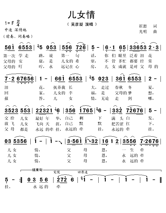 儿女情（崔恕词 光明曲）(1)_原文件名：儿女情1.gif