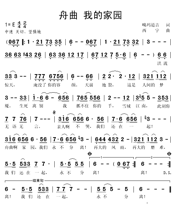 舟曲 我的家园(1)_原文件名：舟曲 我的家园1.gif