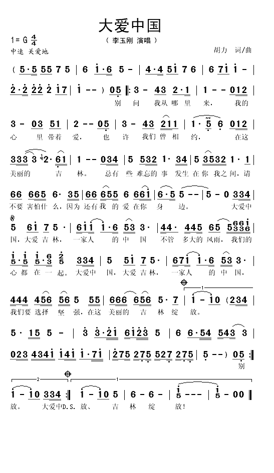 大爱中国（胡力词曲）(1)_原文件名：大爱中国1.gif