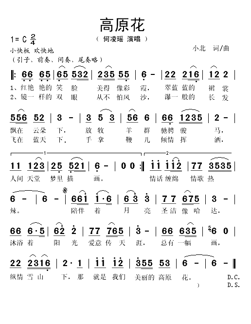 高原花（小北词曲）(1)_原文件名：高原花1.gif