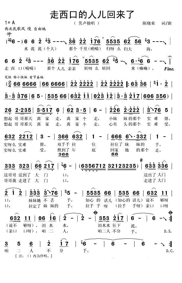走西口的人儿回来了（陈晓荣词曲）(1)_原文件名：走西口的人儿回来了1.gif