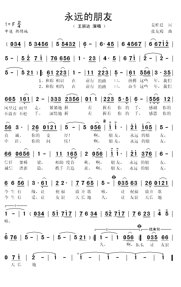 永远的朋友（姜桂廷词 张友殿曲）(1)_原文件名：永远的朋友1.gif