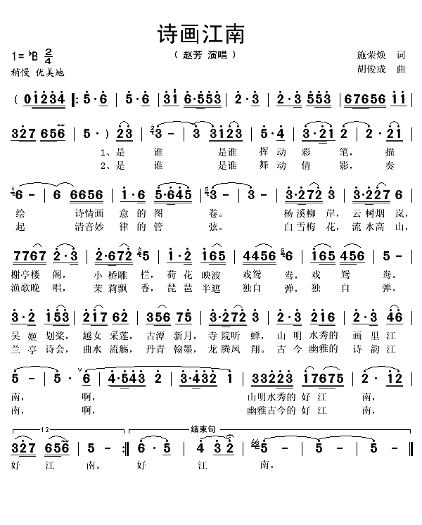 诗画江南（施荣焕词 胡俊成曲）(1)_原文件名：诗画江南1.gif