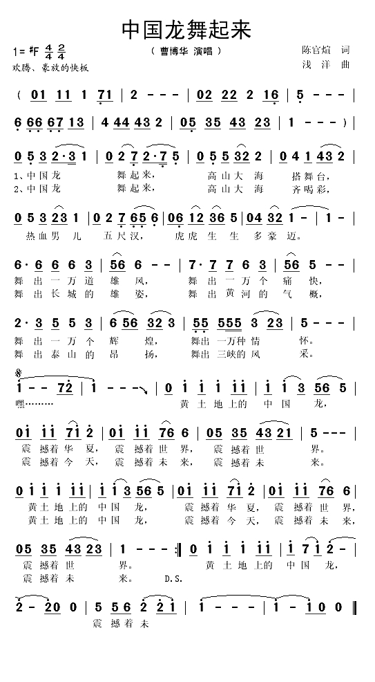 中国龙舞起来（陈官煊词 浅洋曲）(1)_原文件名：中国龙舞起来1.gif