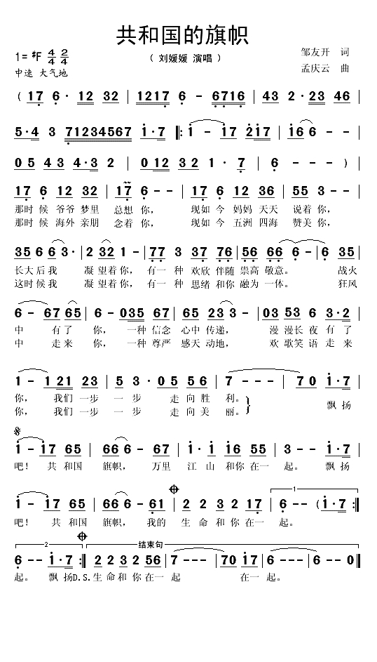 共和国的旗帜（邹友开词 孟庆云曲）(1)_原文件名：共和国的旗帜1.gif