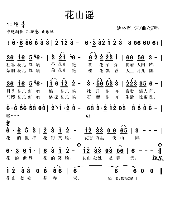 花山谣（姚林辉 词曲）(1)_原文件名：花山谣1.gif