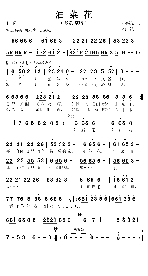 油菜花（冯继先词 顾凯曲）(1)_原文件名：油菜花1.gif