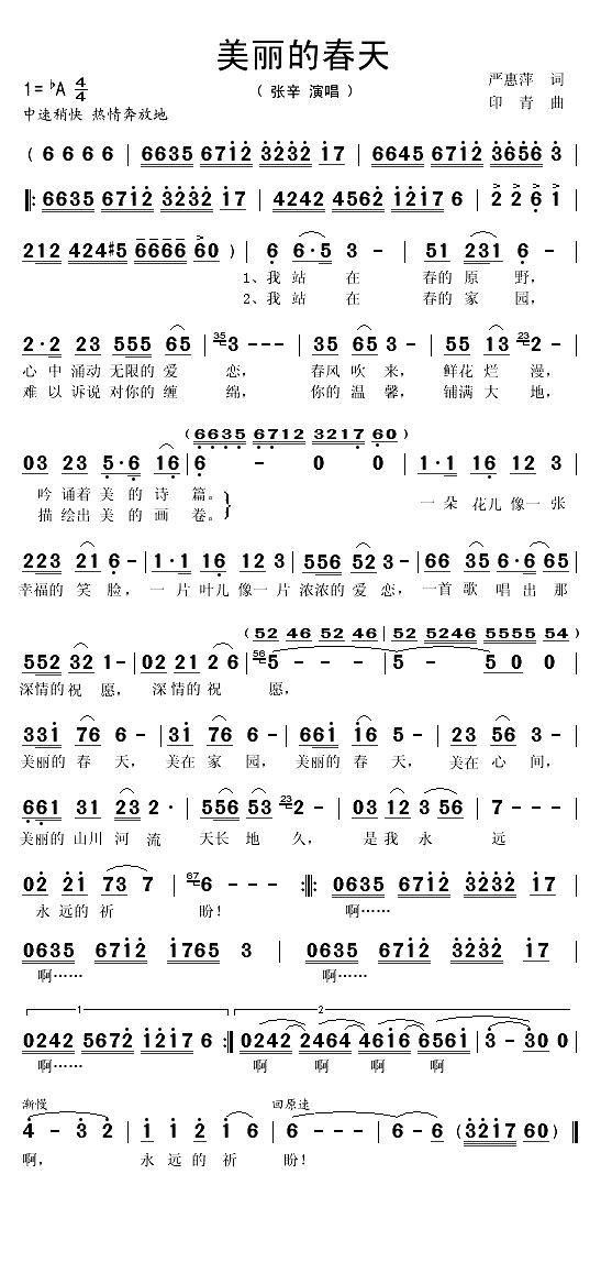 美丽的春天（严惠萍词 印青曲）(1)_原文件名：美丽的春天1.gif