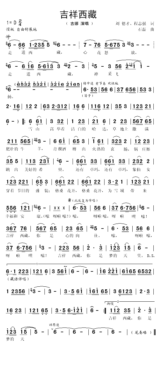 吉祥西藏（刘德才、程志强词 石焱曲）(1)_原文件名：吉祥西藏1.gif