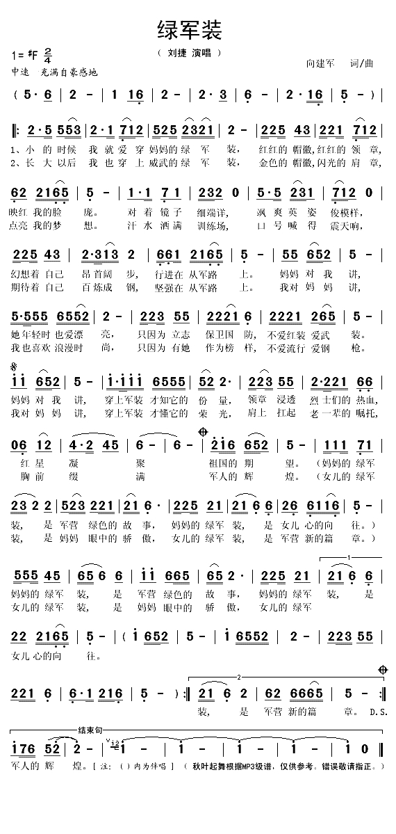 绿军装（向建军词曲）(1)_原文件名：绿军装1.gif