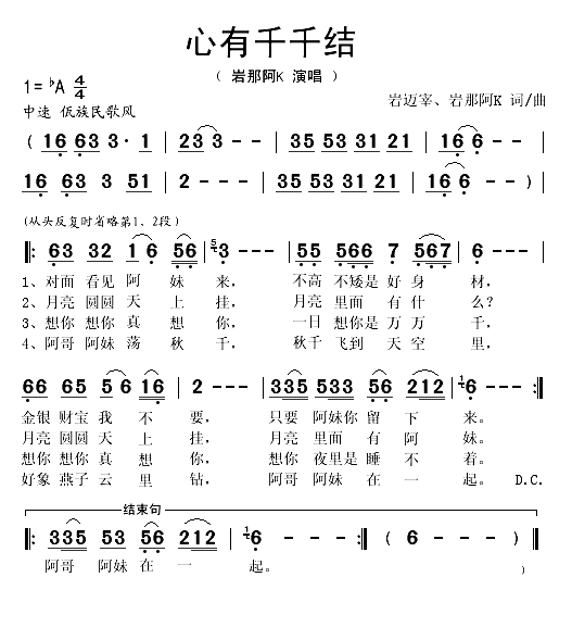心有千千结（岩迈宰词 岩那阿K 曲）(1)_原文件名：心有千千结1.gif
