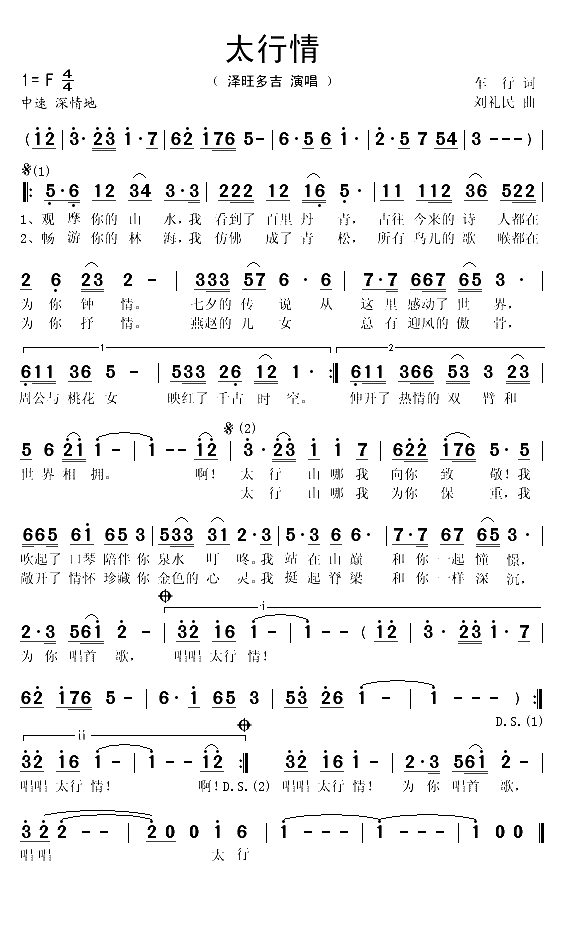 太行情（车行词 刘礼民曲）(1)_原文件名：太行情1.gif