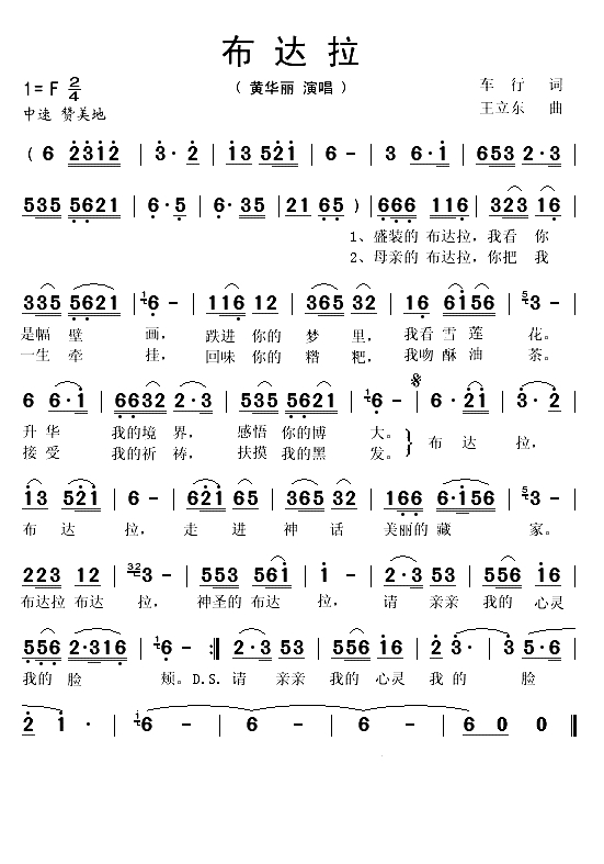 布达拉（车行词 王立东曲）(1)_原文件名：布达拉1.gif