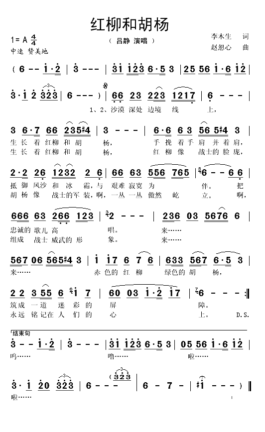 红柳和胡杨（李木生词 赵恕心曲）(1)_原文件名：红柳和胡杨1.gif