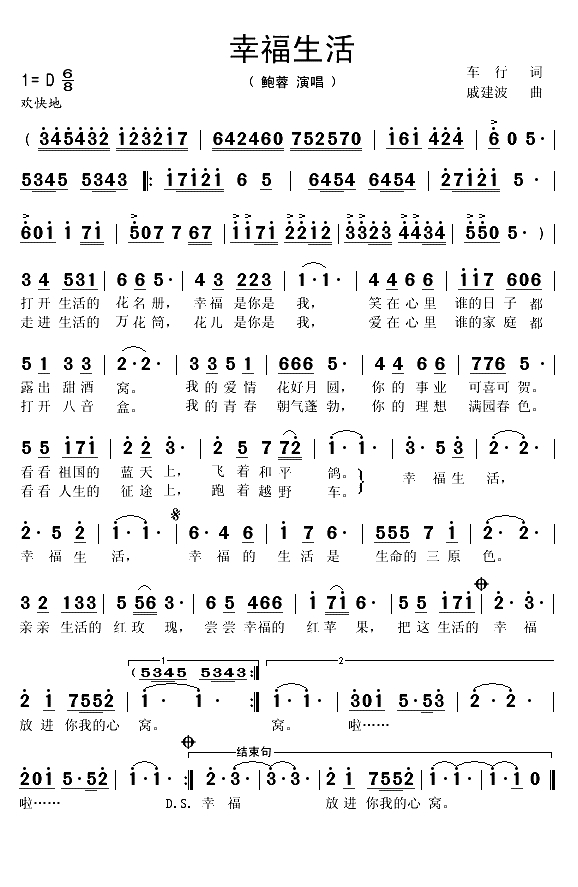 幸福生活（车行词 戚建波曲）(1)_原文件名：幸福生活1.gif