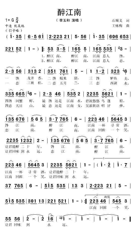 醉江南（石顺义词 王咏梅曲）(1)_原文件名：醉江南1.gif
