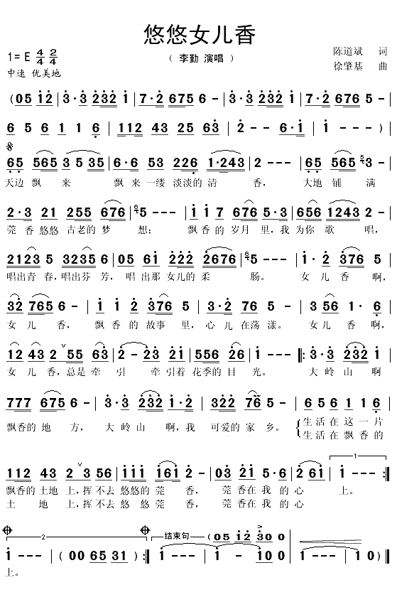 悠悠女儿香（陈道斌词 徐肇基曲）(1)_原文件名：悠悠女儿香1.gif