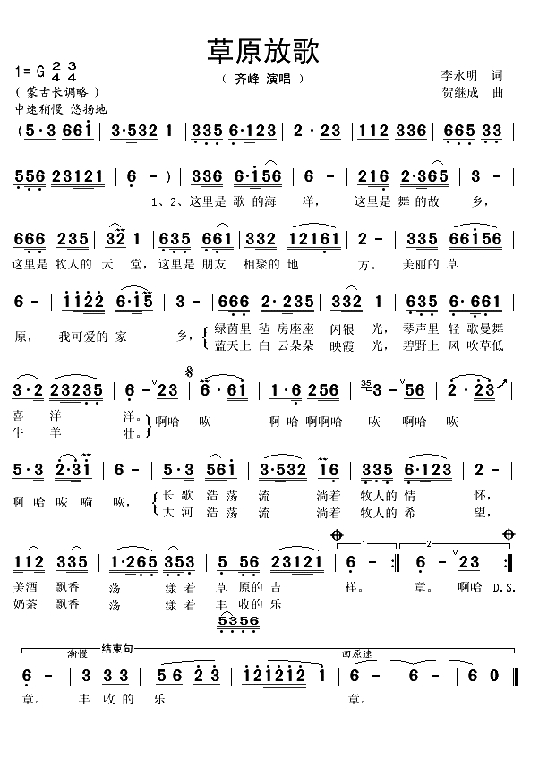 草原放歌（李永明词 贺继成曲）(1)_原文件名：草原放歌1.gif