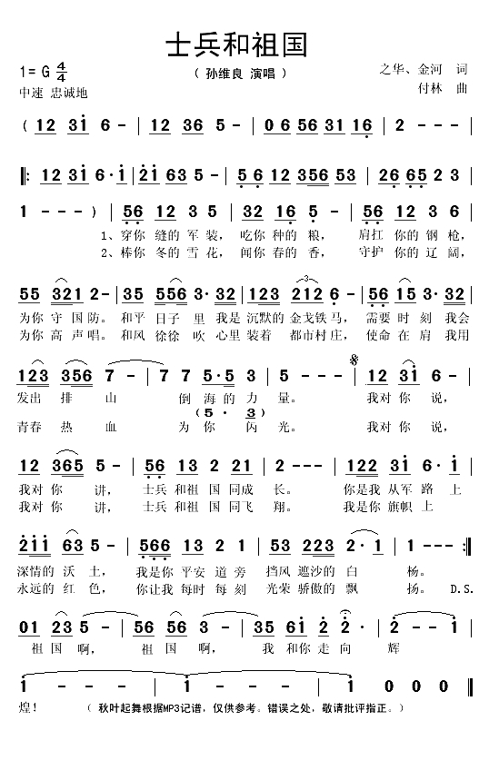 士兵和祖国（之华词 付林曲）(1)_原文件名：士兵和祖国1.gif