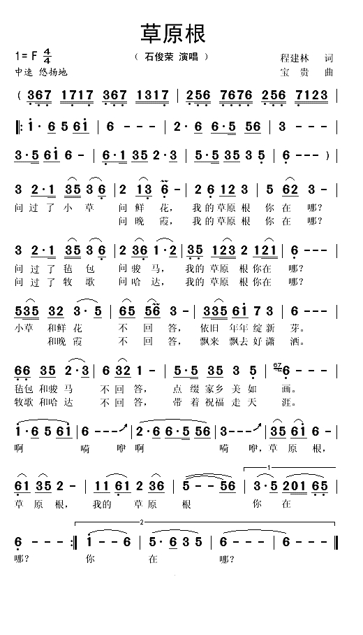 草原根（程建林词 宝贵曲）(1)_原文件名：草原根1.gif