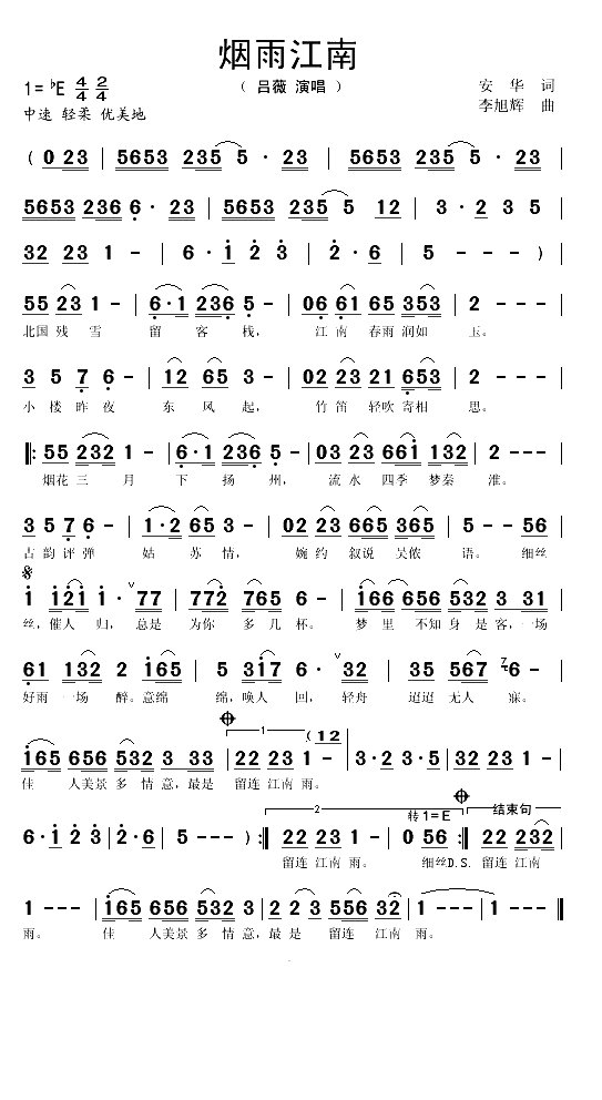 烟雨江南（安华词 李旭辉曲）(1)_原文件名：烟雨江南1.gif
