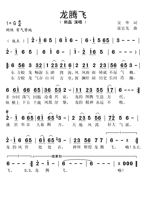 龙腾飞（安华词 张宏光曲）(1)_原文件名：龙腾飞1.gif