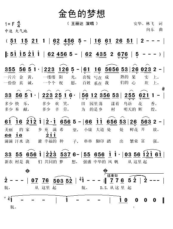 金色的梦想（安华、林飞词 向东曲）(1)_原文件名：金色的梦想1.gif