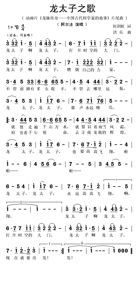 龙太子之歌（动画片《龙脉传奇—中国古代科学家的故事》片尾曲）(1)_原文件名：龙太子之歌1.gif