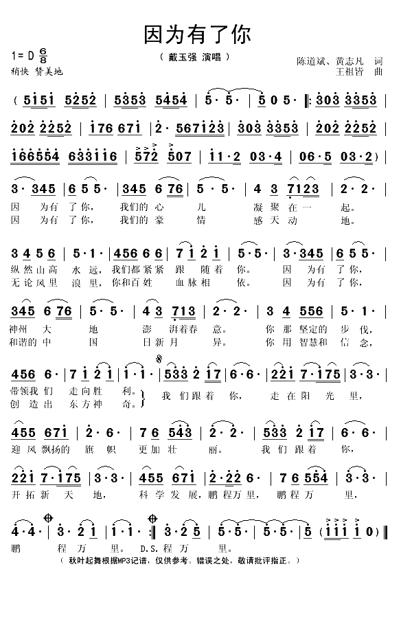 因为有了你（陈道斌词 王祖皆曲）(1)_原文件名：因为有了你1.gif