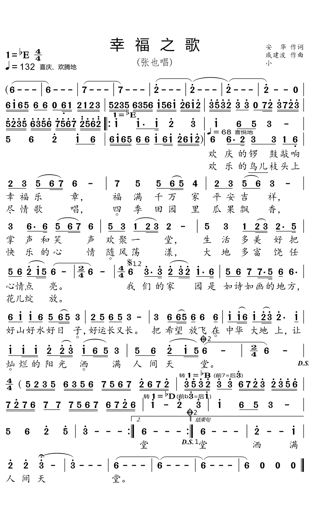 幸福之歌简谱(歌词)-张也演唱-小弩曲谱1