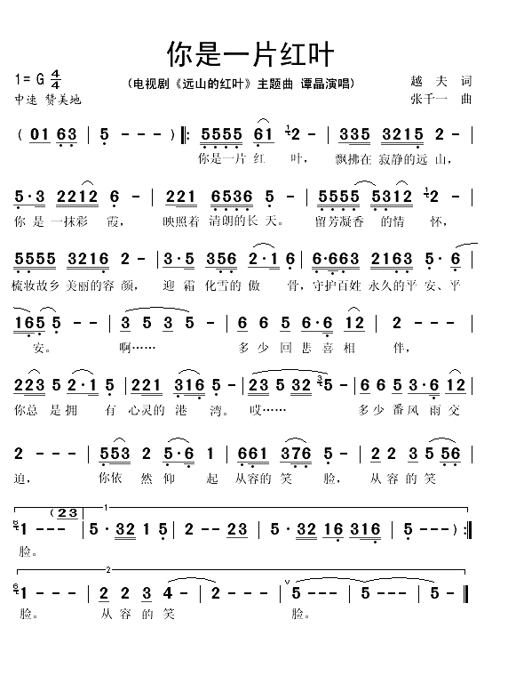 你是一片红叶（电视剧《远山的红叶》主题曲）(1)_原文件名：你是一片红叶1.gif