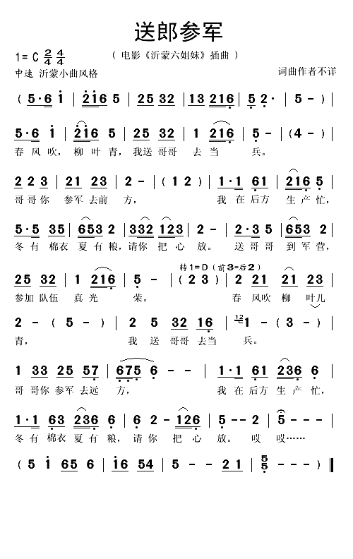 送郎参军（电影《沂蒙六姐妹》插曲）(1)_原文件名：送郎参军1.gif