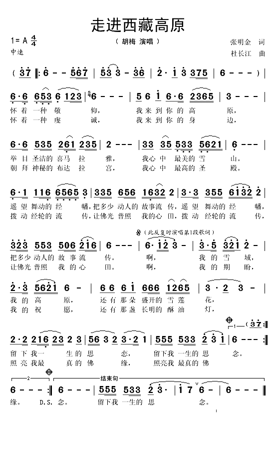 走进西藏高原（张明金词 杜长江曲）(1)_原文件名：走进西藏高原1.gif