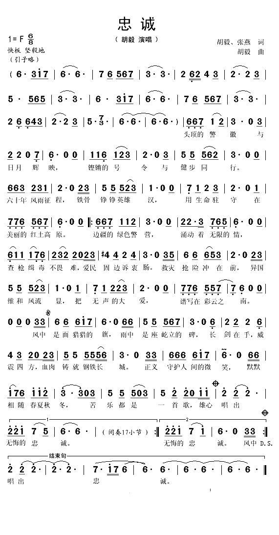忠诚（胡毅词曲）(1)_原文件名：忠诚1.gif