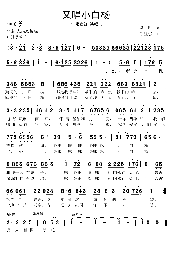 又唱小白杨（刘刚词 牛世强曲）(1)_原文件名：又唱小白杨1.gif