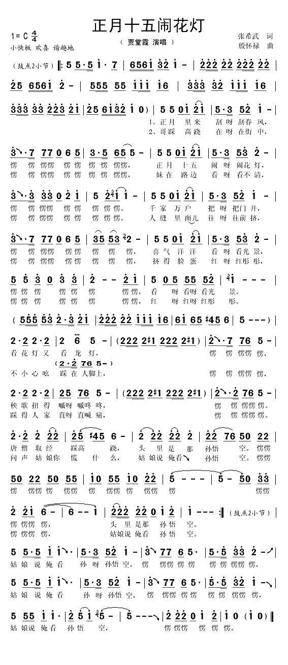 正月十五闹花灯（张希武词 殷怀禄曲）(1)_原文件名：正月十五闹花灯1.gif