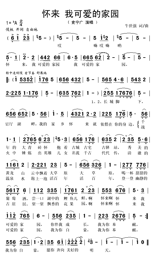 怀来 我可爱的家园(1)_原文件名：怀来 我可爱的家园1.gif