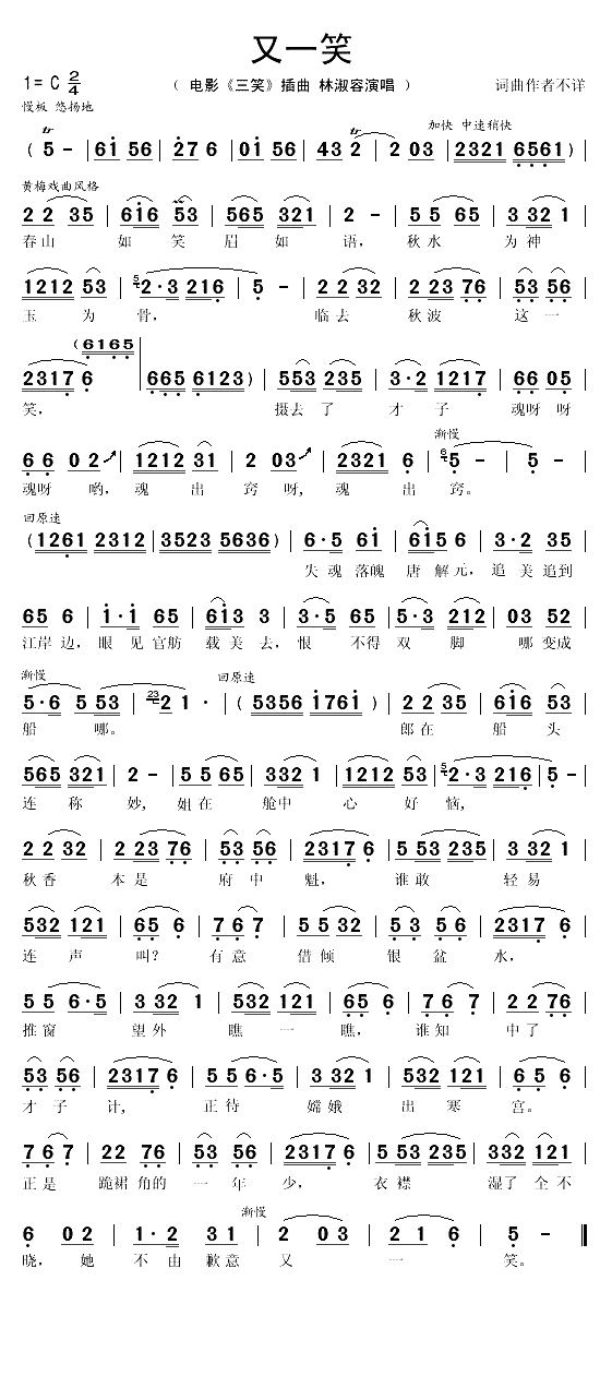 又一笑（电影《三笑》插曲）(1)_原文件名：又一笑1.gif