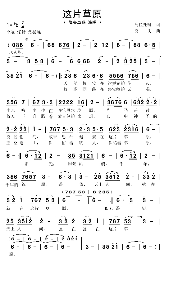 这片草原（克明词 乌拉托嘎曲）(1)_原文件名：这片草原1.gif