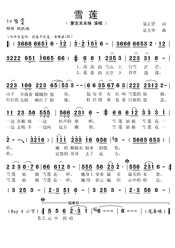 雪莲（聂正罡词 富大华曲）(1)_原文件名：雪莲1.gif