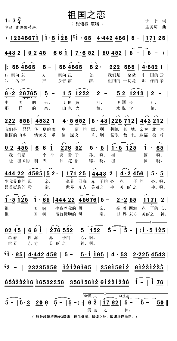 祖国之恋（于平词 孟美璋曲）(1)_原文件名：祖国之恋1.gif