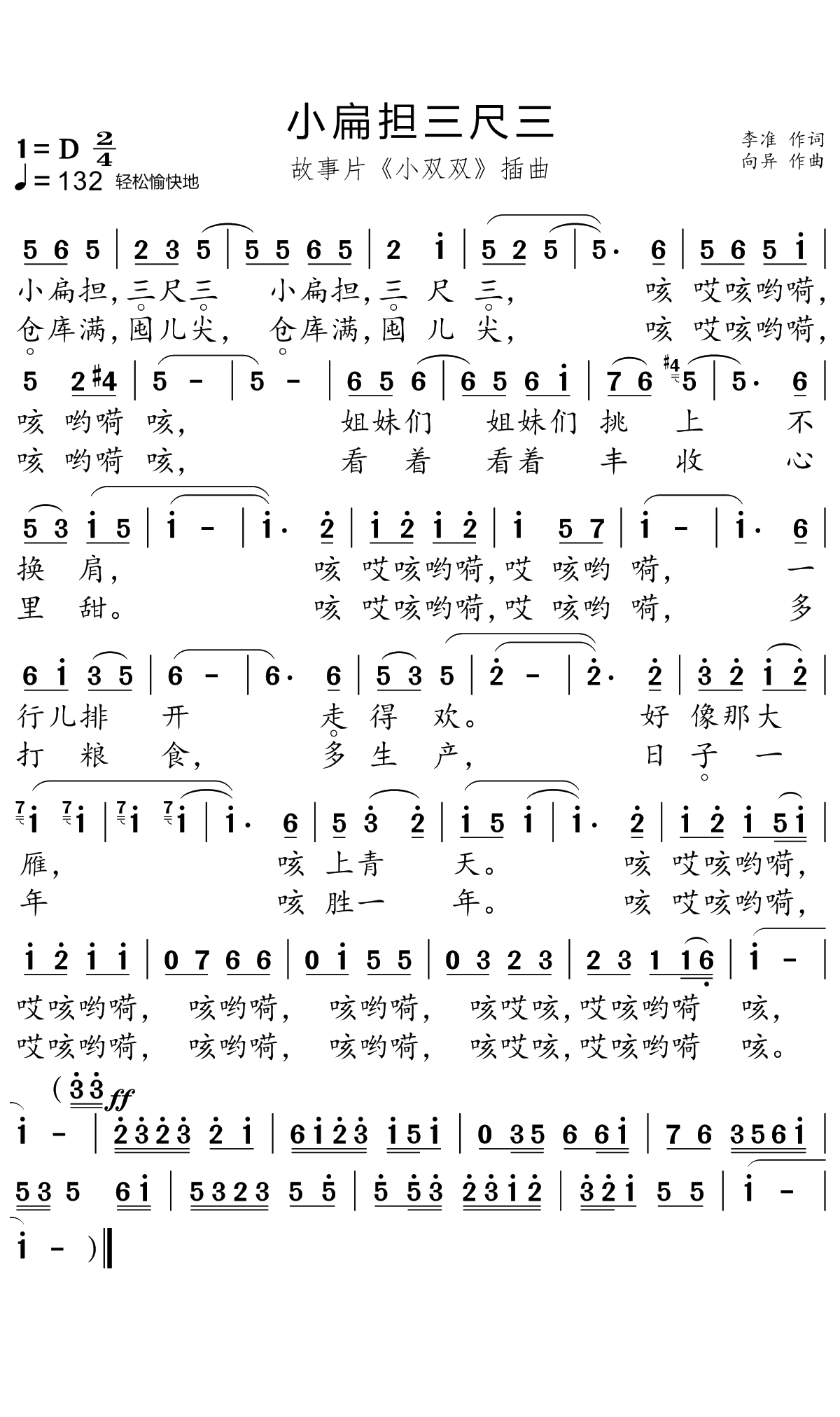 小扁担三尺三简谱(歌词)-宋祖英演唱-小弩曲谱1